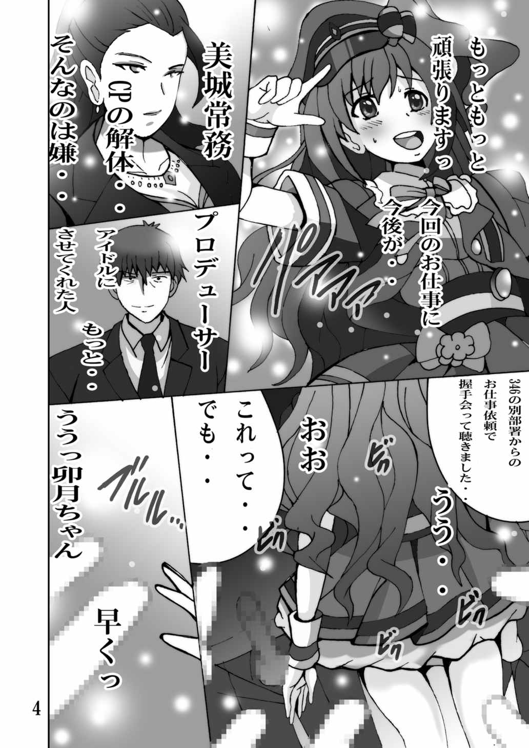 Shimamu Ganbarimasu page 3 full