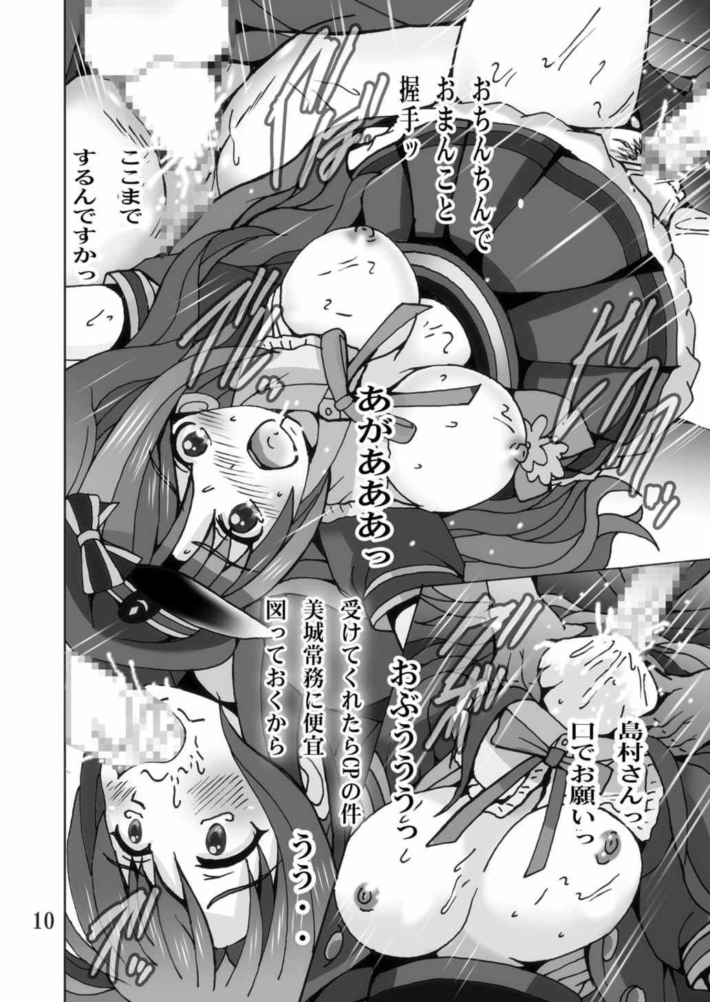 Shimamu Ganbarimasu page 9 full