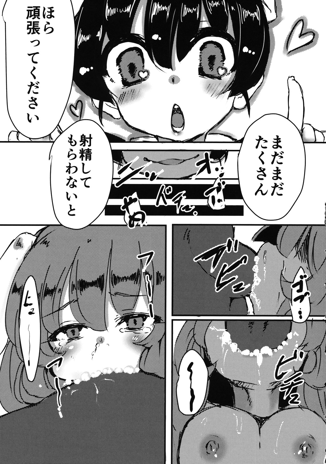 Yumemiusagi page 10 full