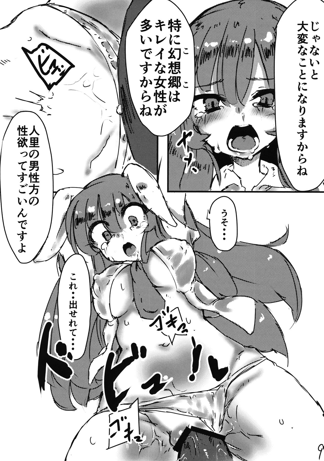 Yumemiusagi page 8 full