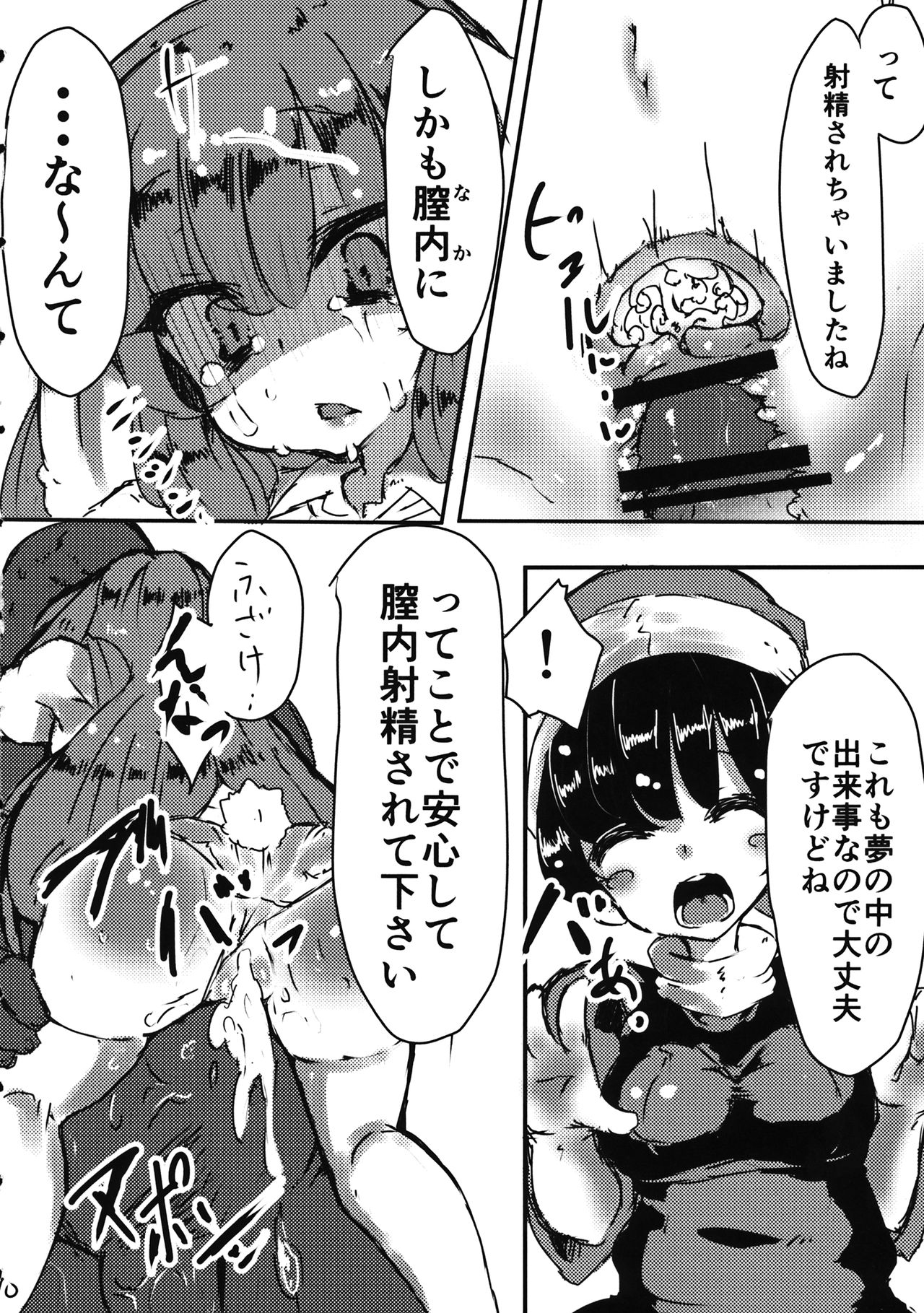 Yumemiusagi page 9 full