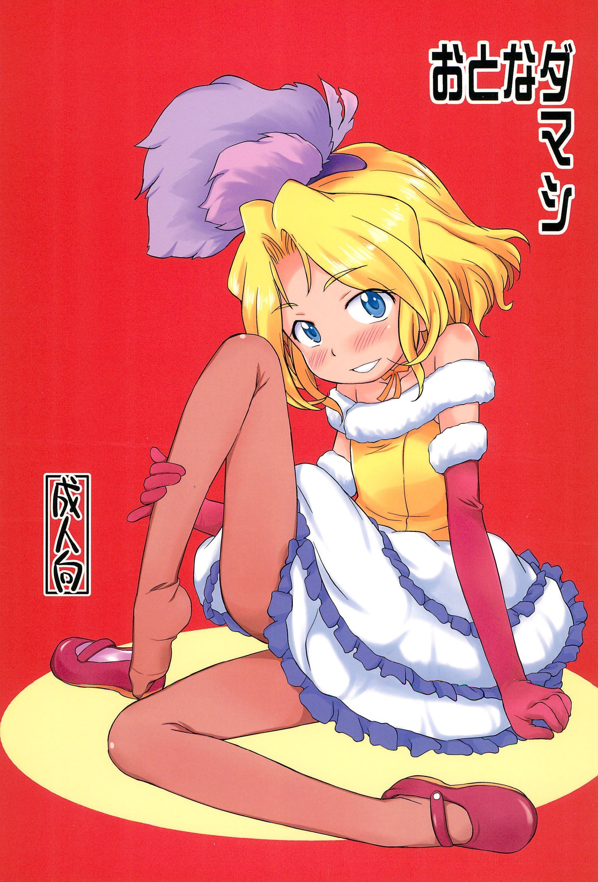 Otona Damashi page 1 full