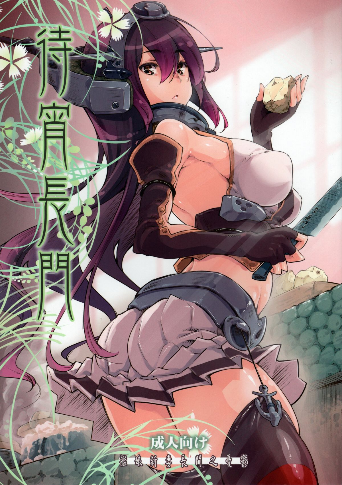 Matsuyoi Nagato page 1 full