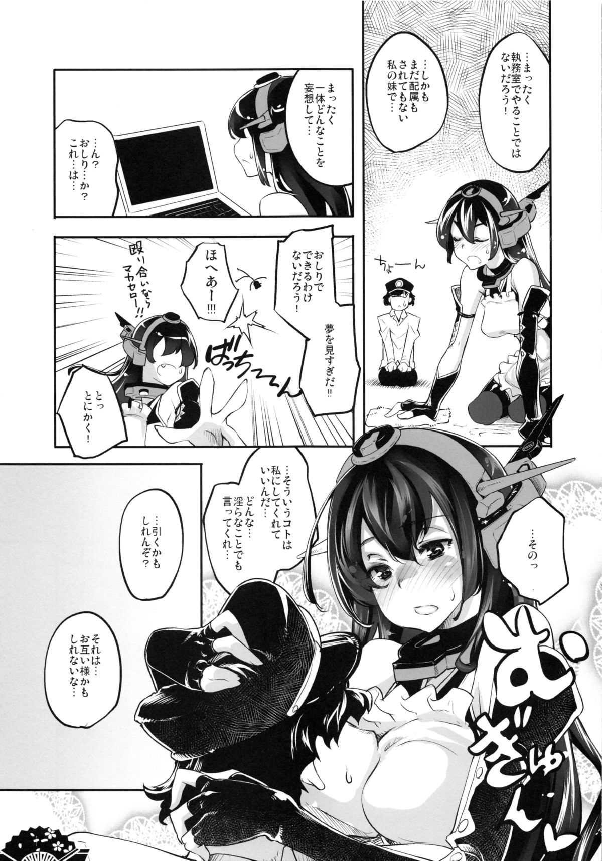 Matsuyoi Nagato page 10 full