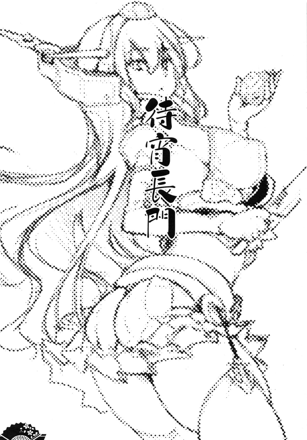 Matsuyoi Nagato page 2 full