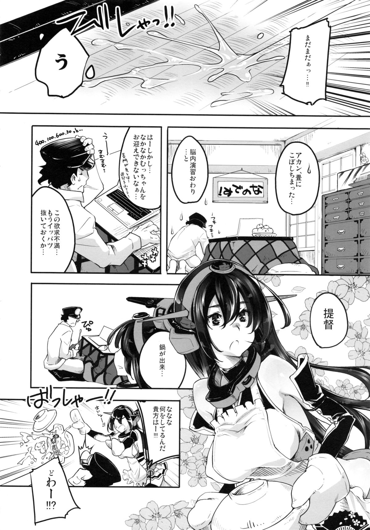 Matsuyoi Nagato page 9 full
