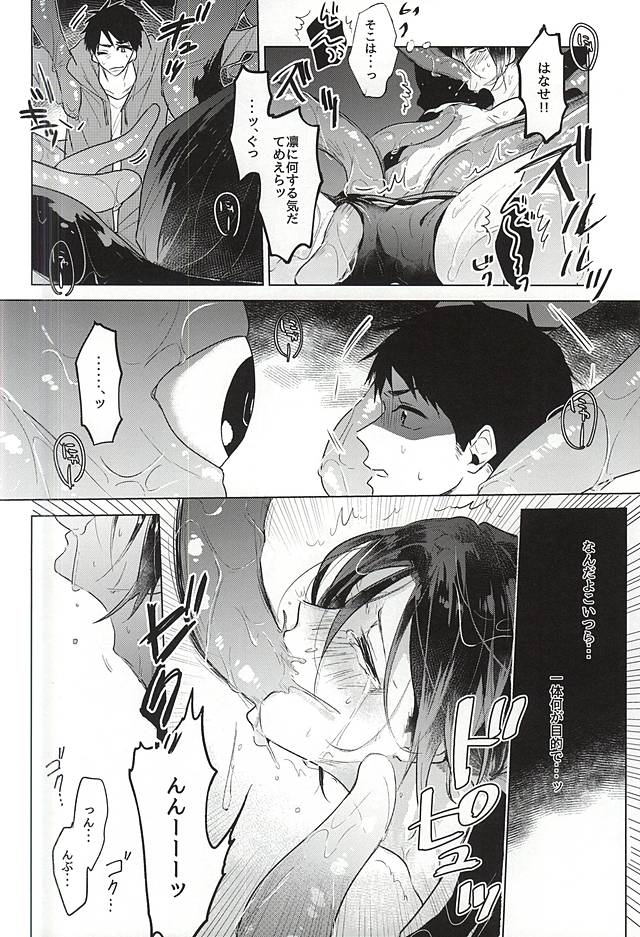 Maigo no Maigo no Shokushu-chan page 10 full