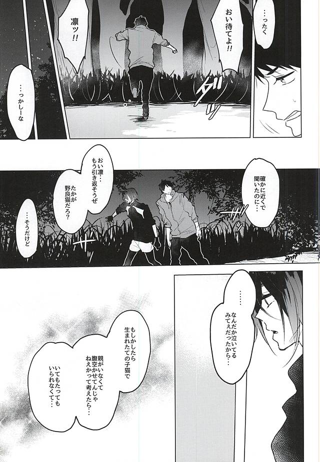 Maigo no Maigo no Shokushu-chan page 3 full