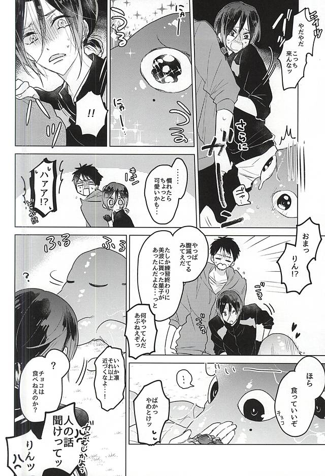 Maigo no Maigo no Shokushu-chan page 6 full