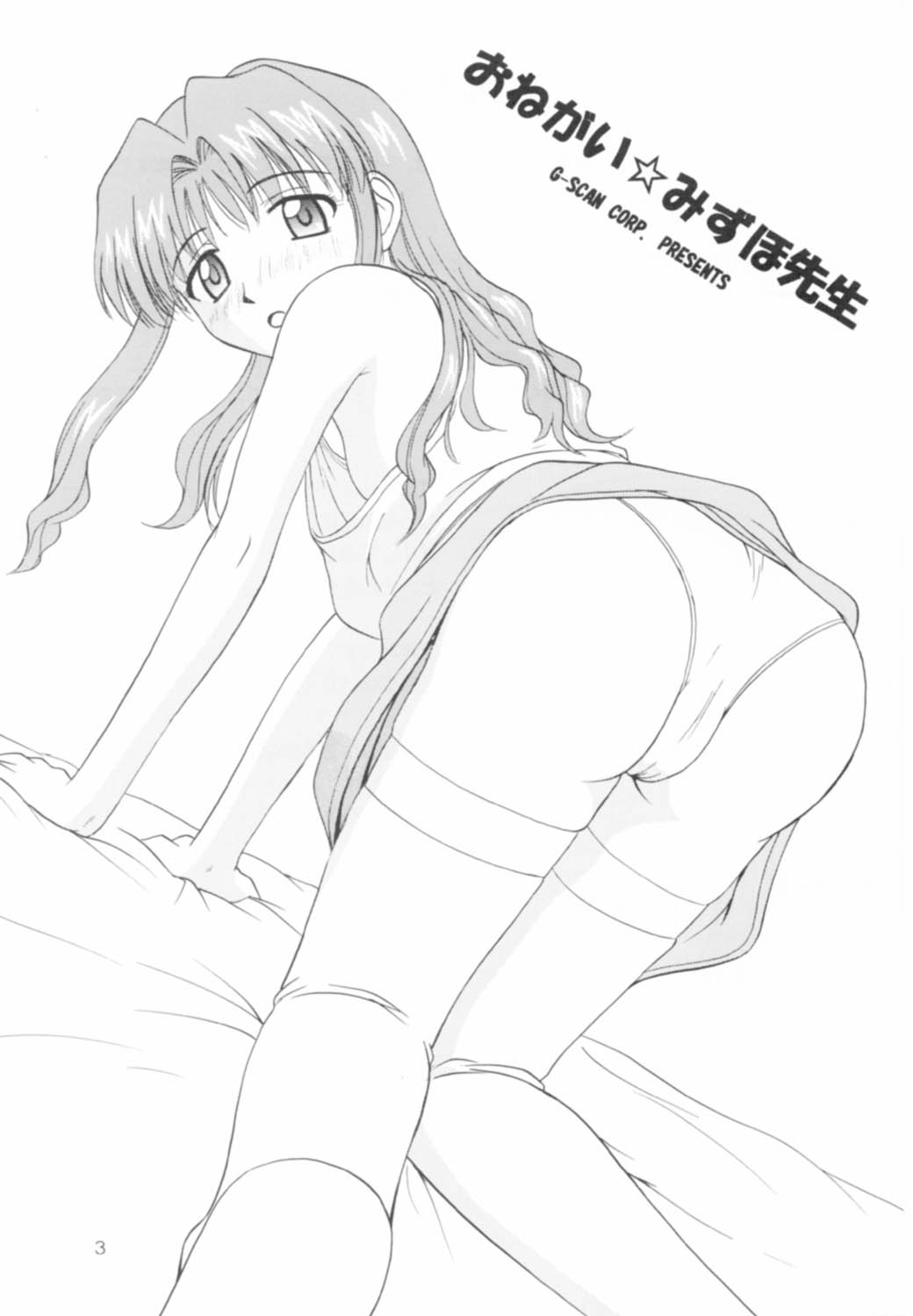 Onegai Mizuho-sensei page 2 full