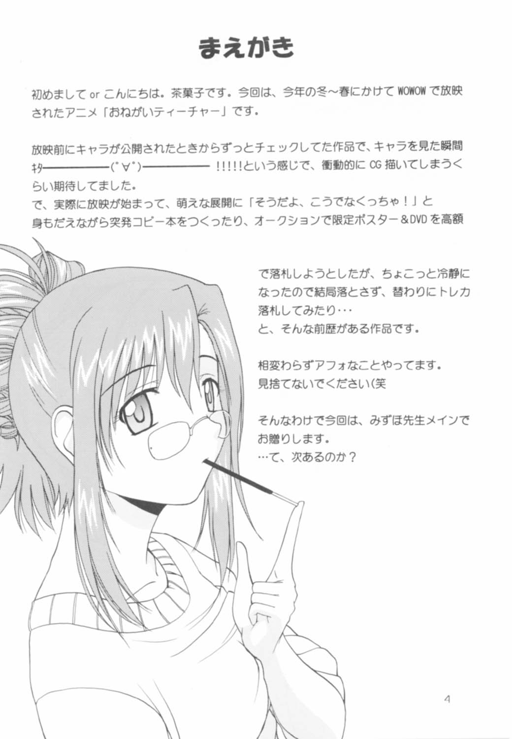 Onegai Mizuho-sensei page 3 full