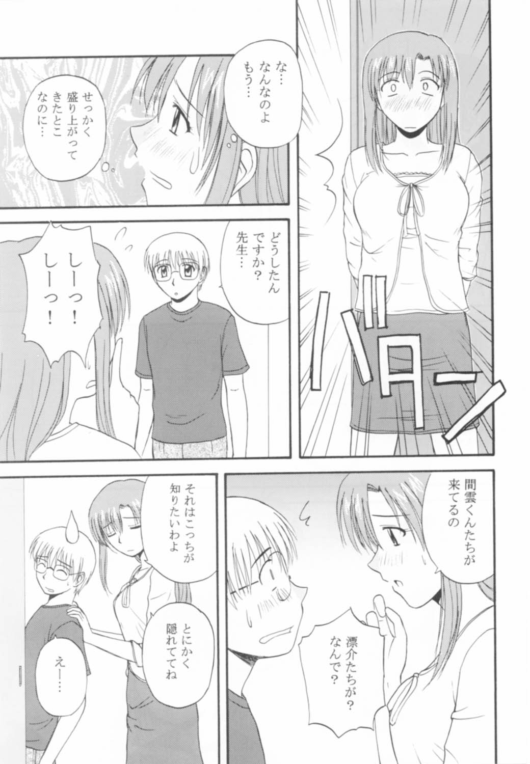 Onegai Mizuho-sensei page 6 full