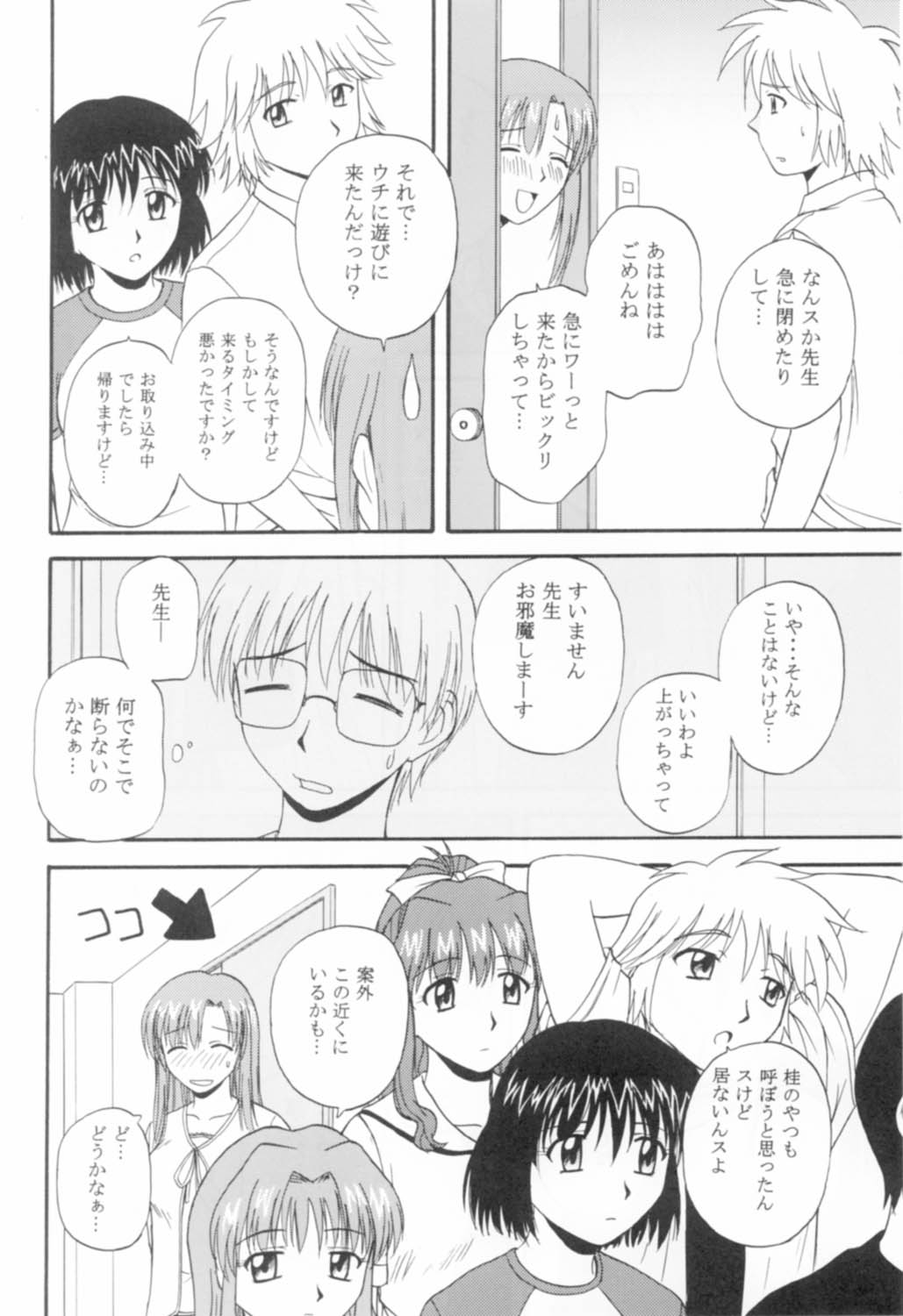 Onegai Mizuho-sensei page 7 full