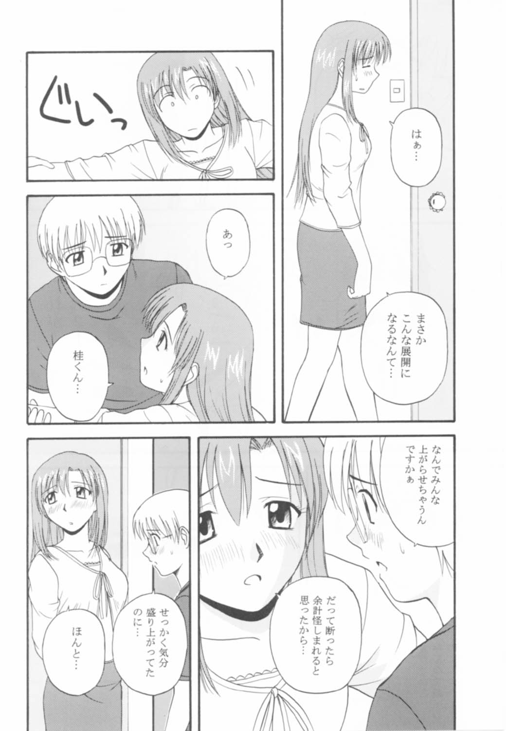 Onegai Mizuho-sensei page 9 full