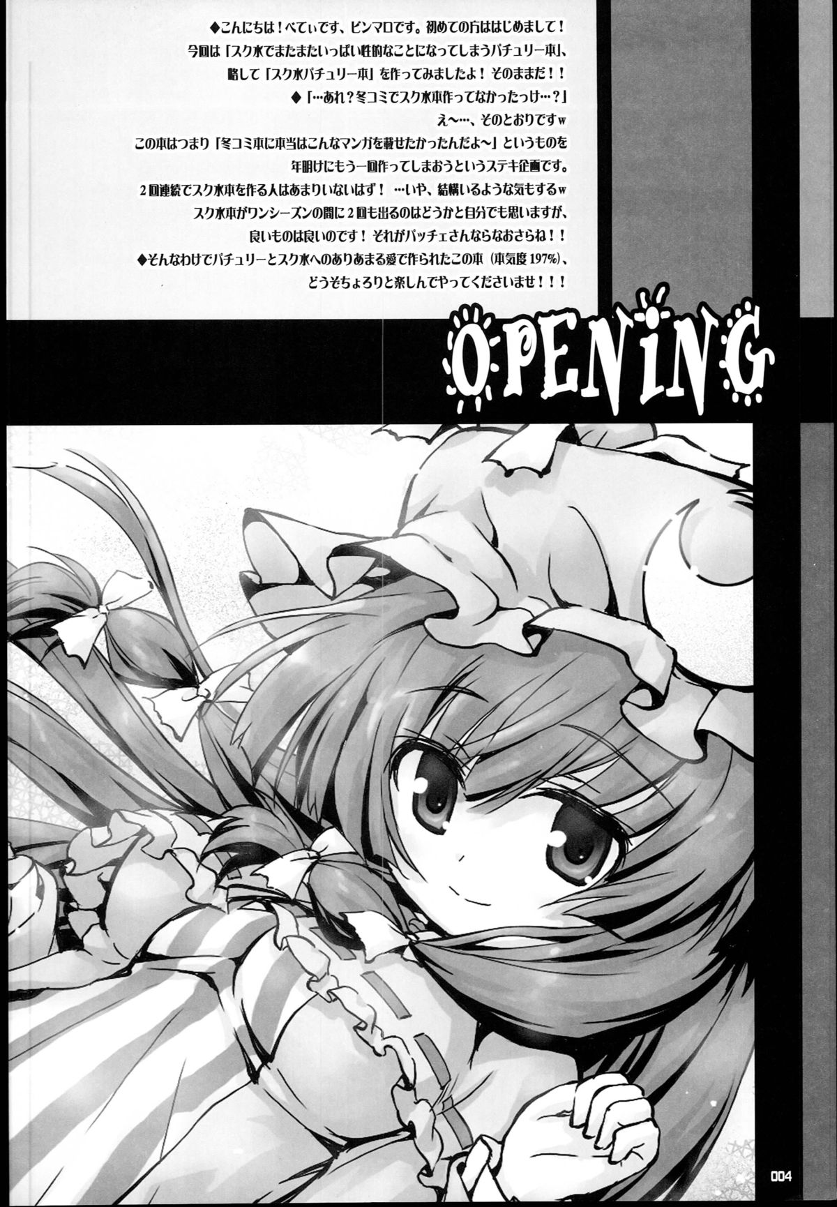 Suku-Mizu DE Ecchi na Patchouli wa Suki desu ka...? - Do You Like Sexy Patchouli with Suku-Mizu? page 4 full