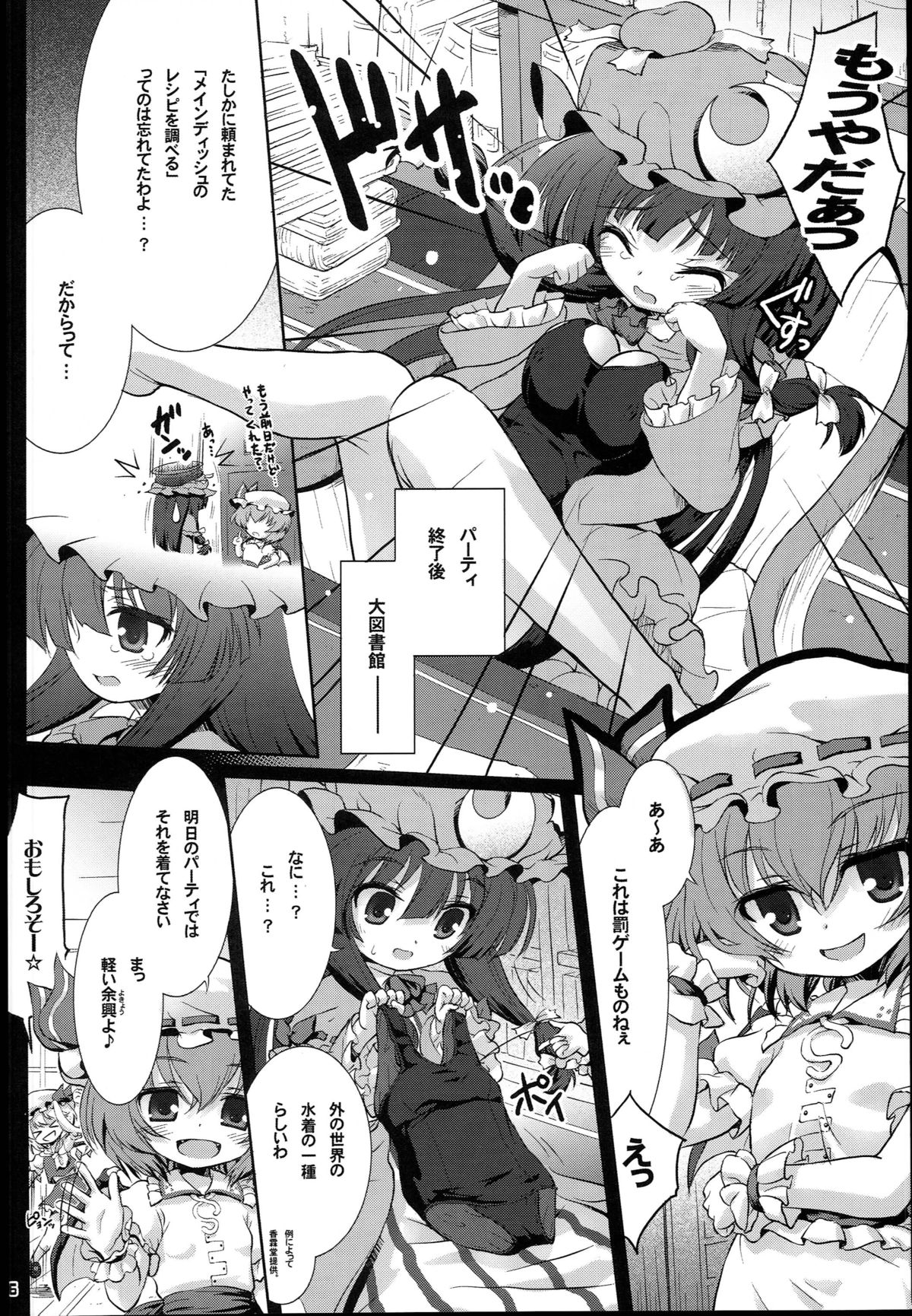 Suku-Mizu DE Ecchi na Patchouli wa Suki desu ka...? - Do You Like Sexy Patchouli with Suku-Mizu? page 6 full