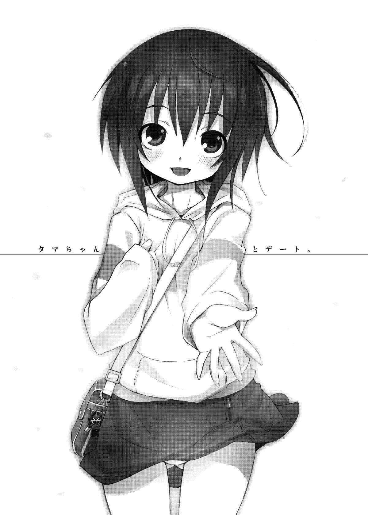 Tama-chan to Date. page 2 full