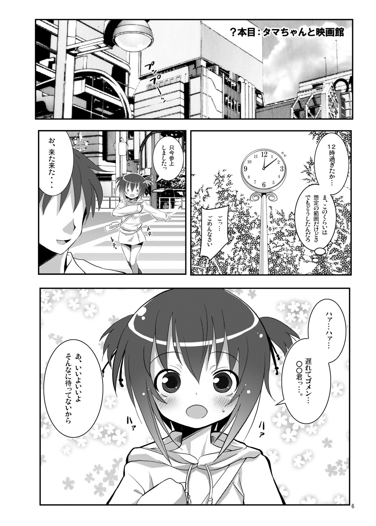 Tama-chan to Date. page 5 full