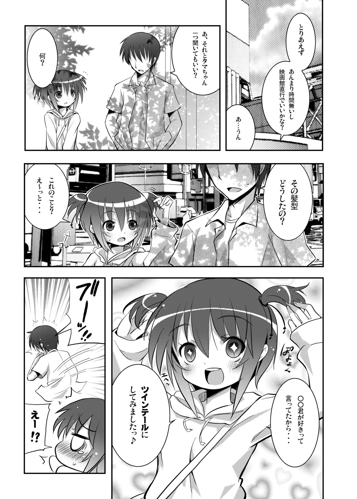Tama-chan to Date. page 6 full