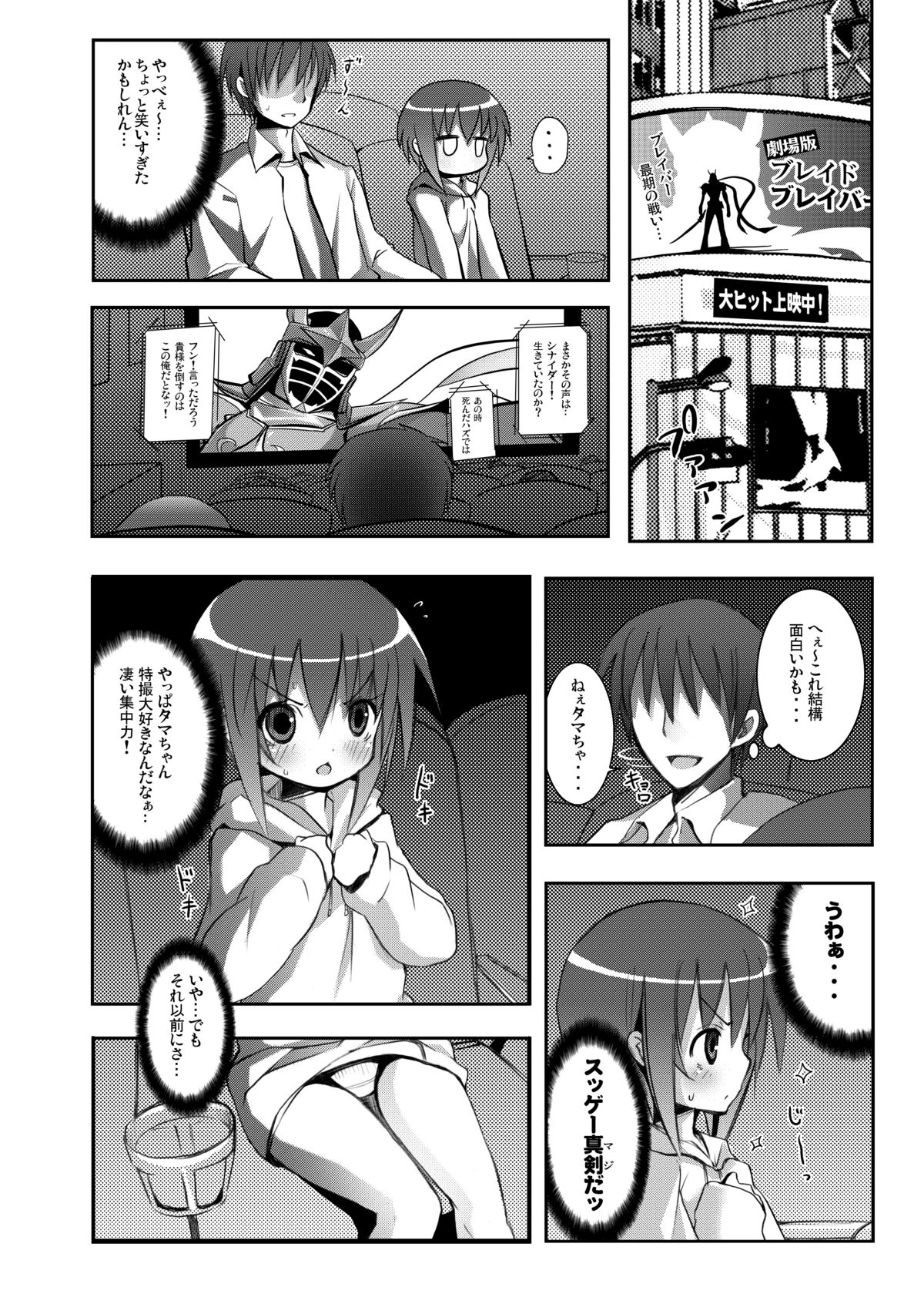 Tama-chan to Date. page 7 full