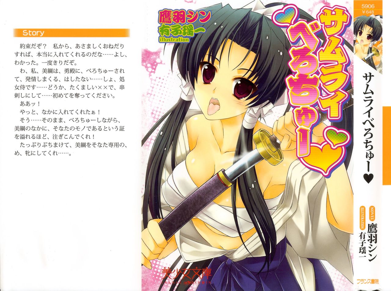 Samurai Berochuu page 1 full