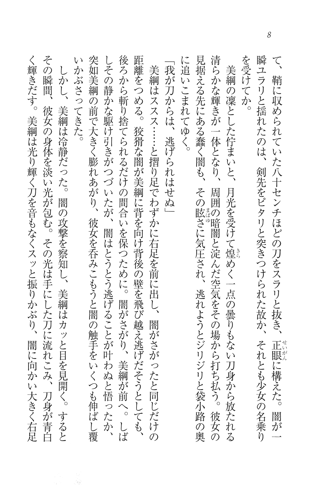 Samurai Berochuu page 10 full