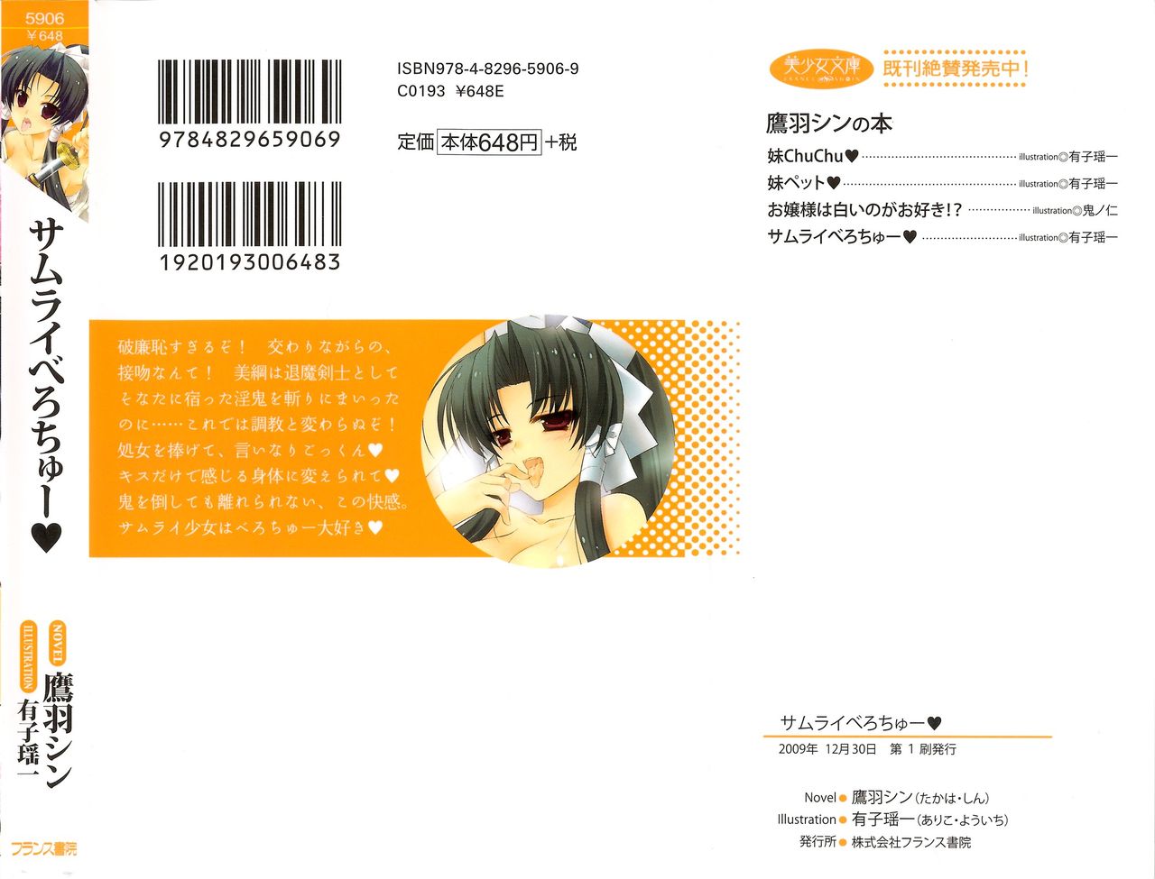 Samurai Berochuu page 2 full