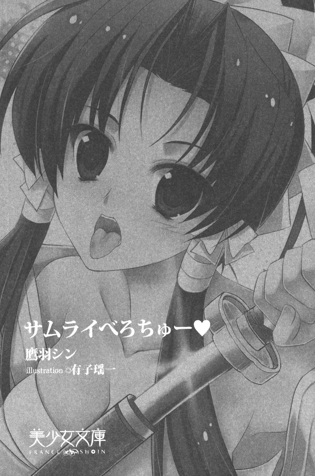 Samurai Berochuu page 5 full