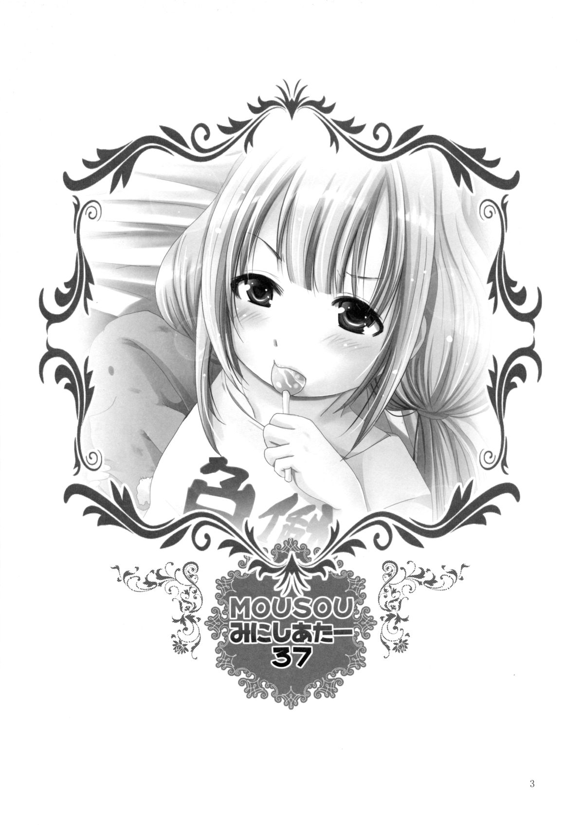 MOUSOU Mini Theater 37 page 2 full