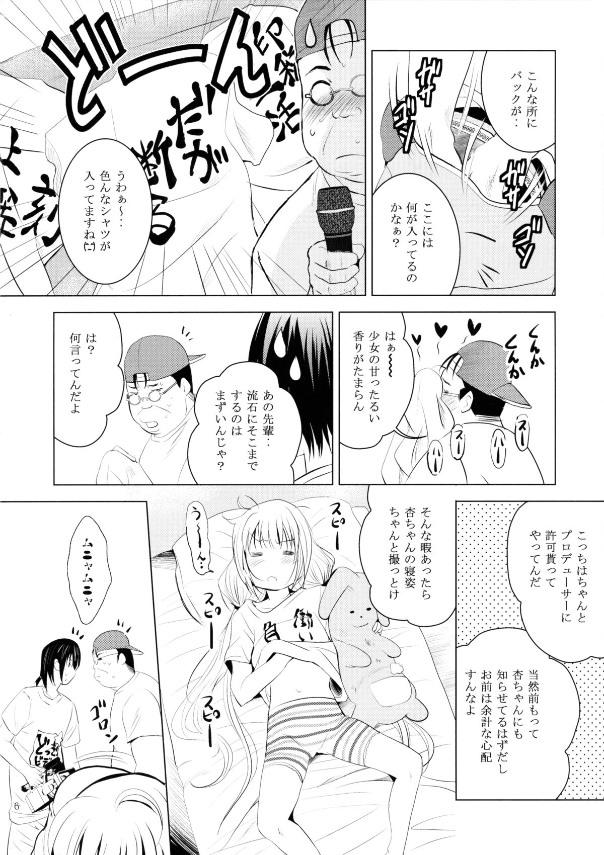 MOUSOU Mini Theater 37 page 5 full