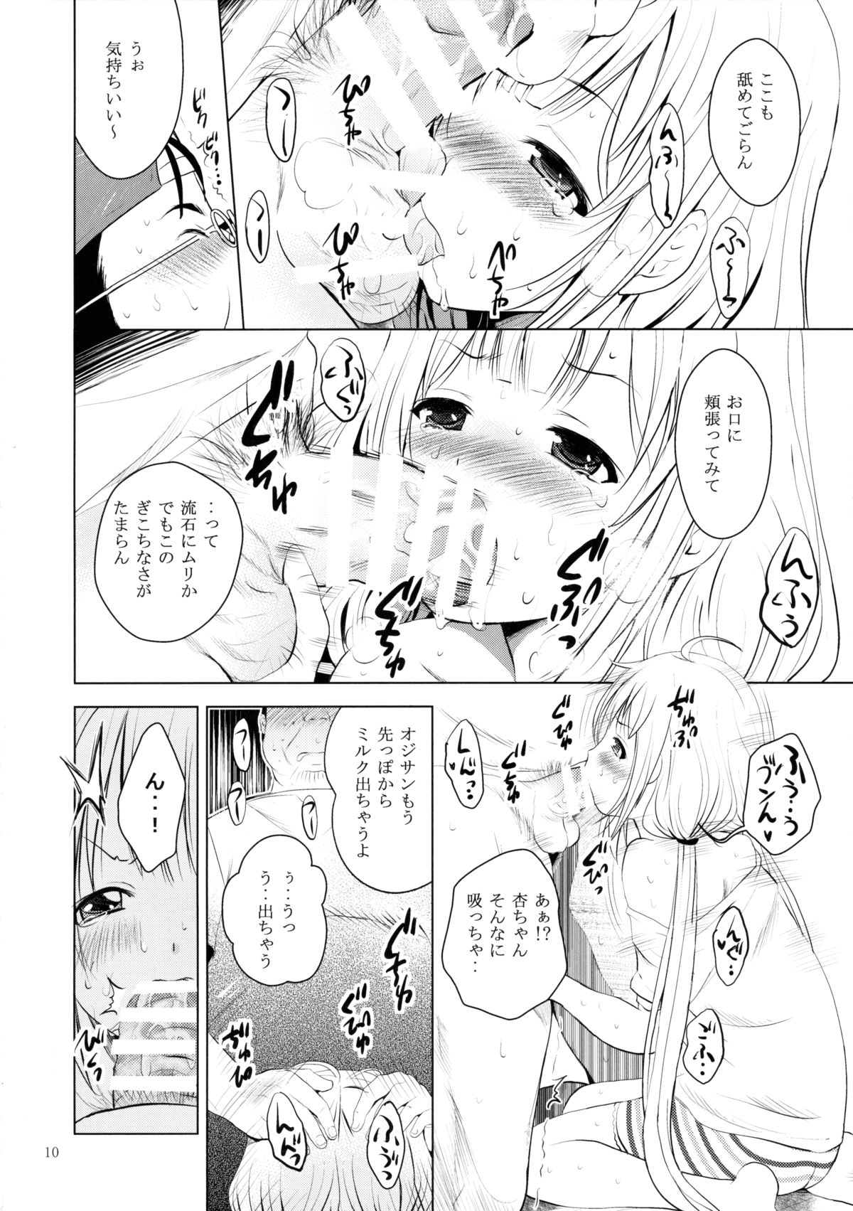 MOUSOU Mini Theater 37 page 9 full