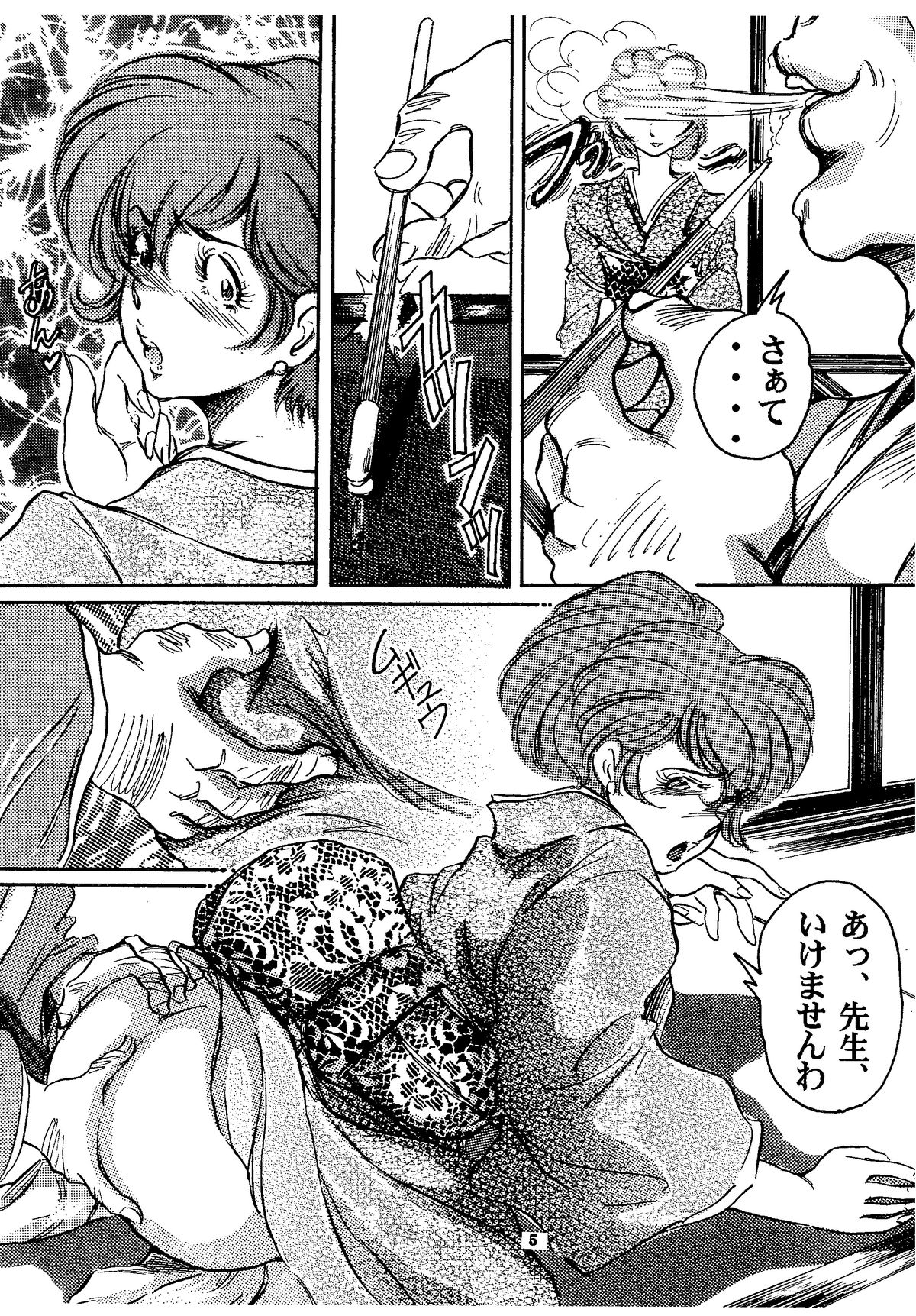 Fujiko ni Omakase page 4 full