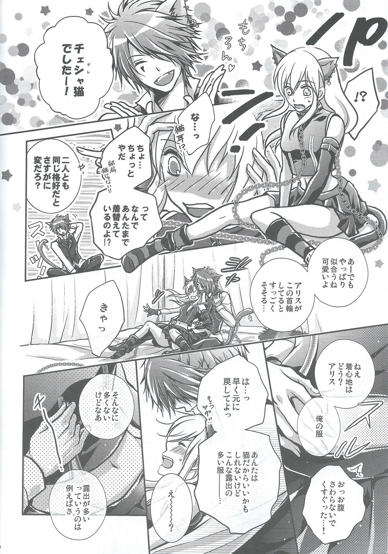 Crazy Cracky Chain page 8 full