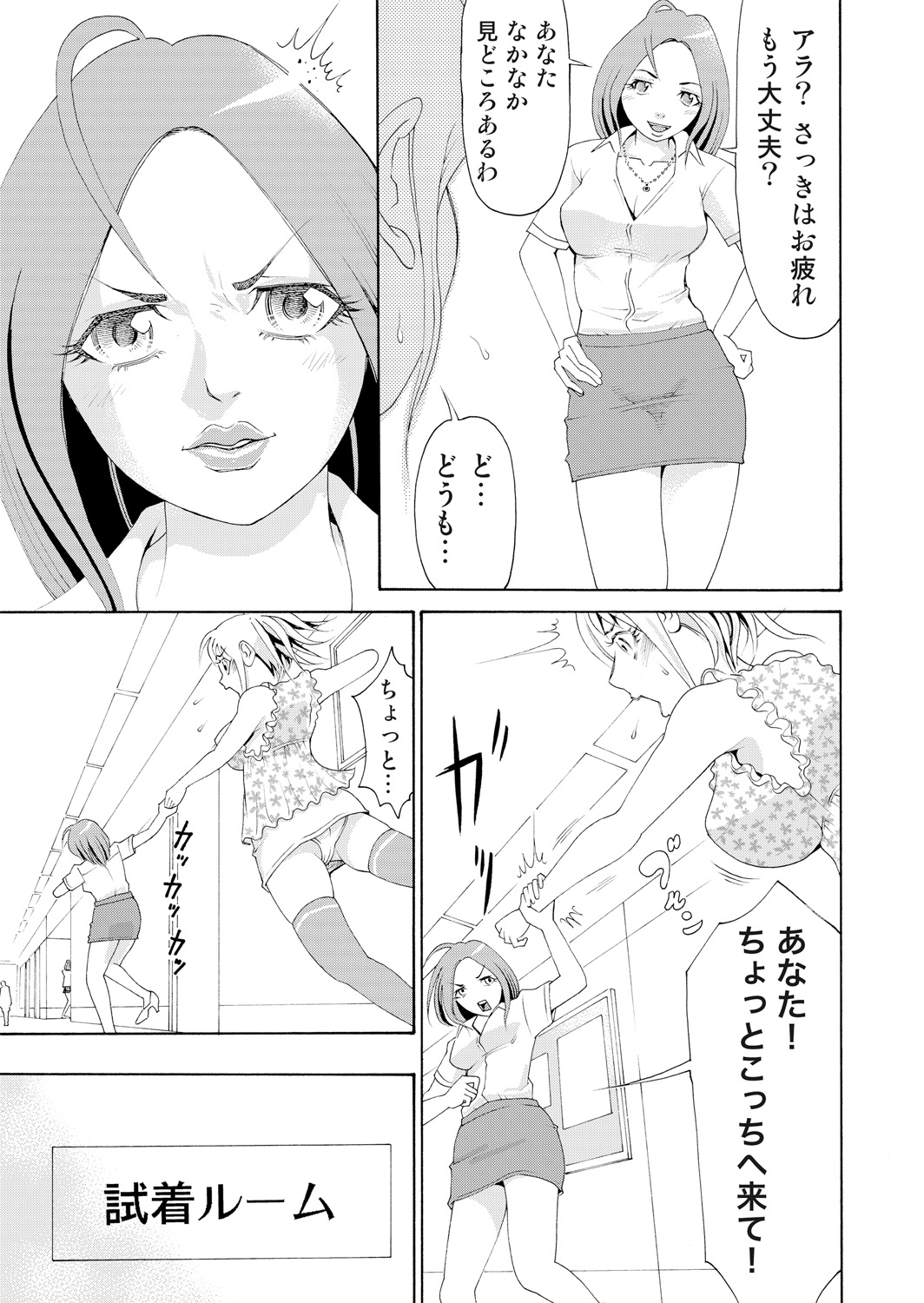Nyotaika Apuri~ Ero Shirei ni Honrouareru ore 3 page 7 full