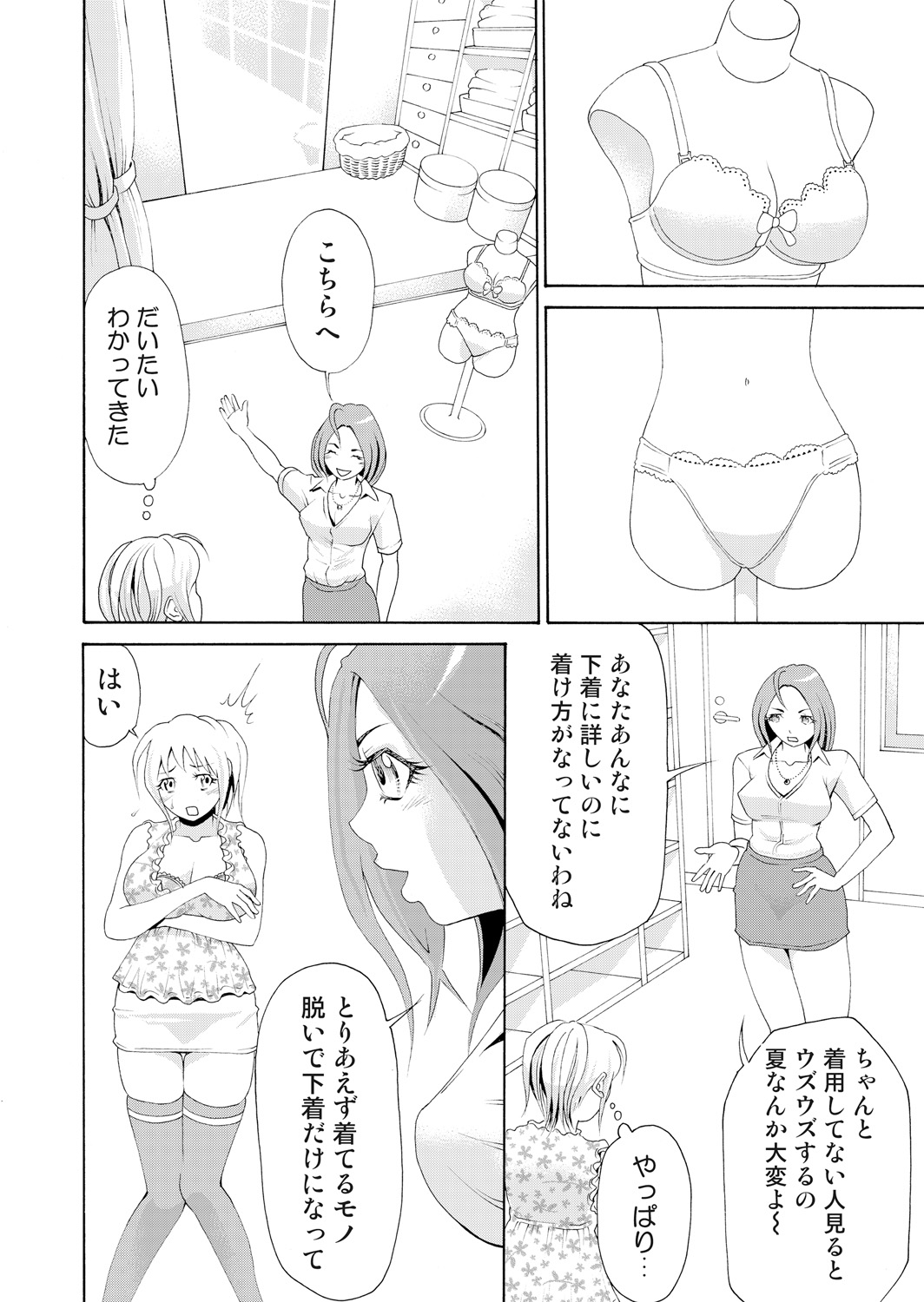 Nyotaika Apuri~ Ero Shirei ni Honrouareru ore 3 page 8 full