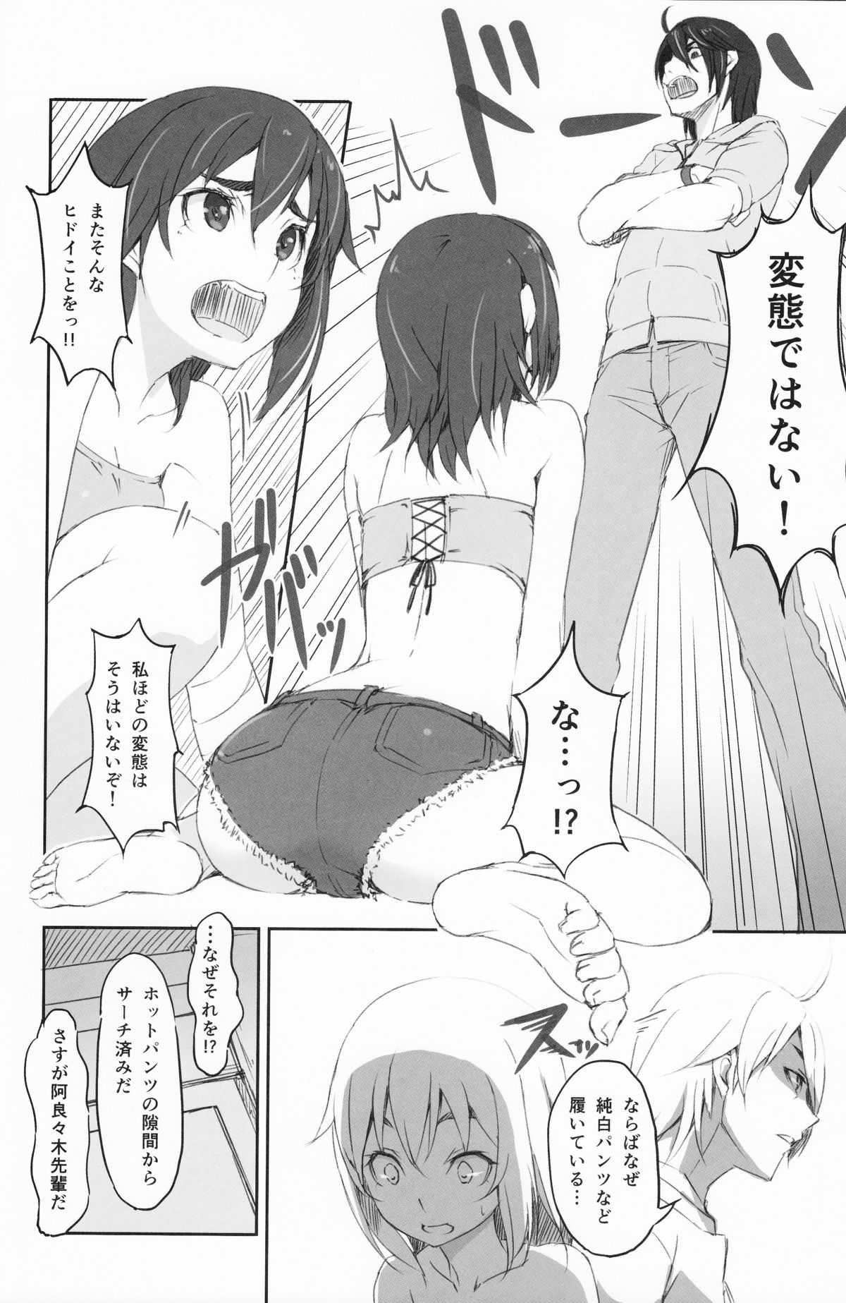 Kobo  Suruga Test page 3 full
