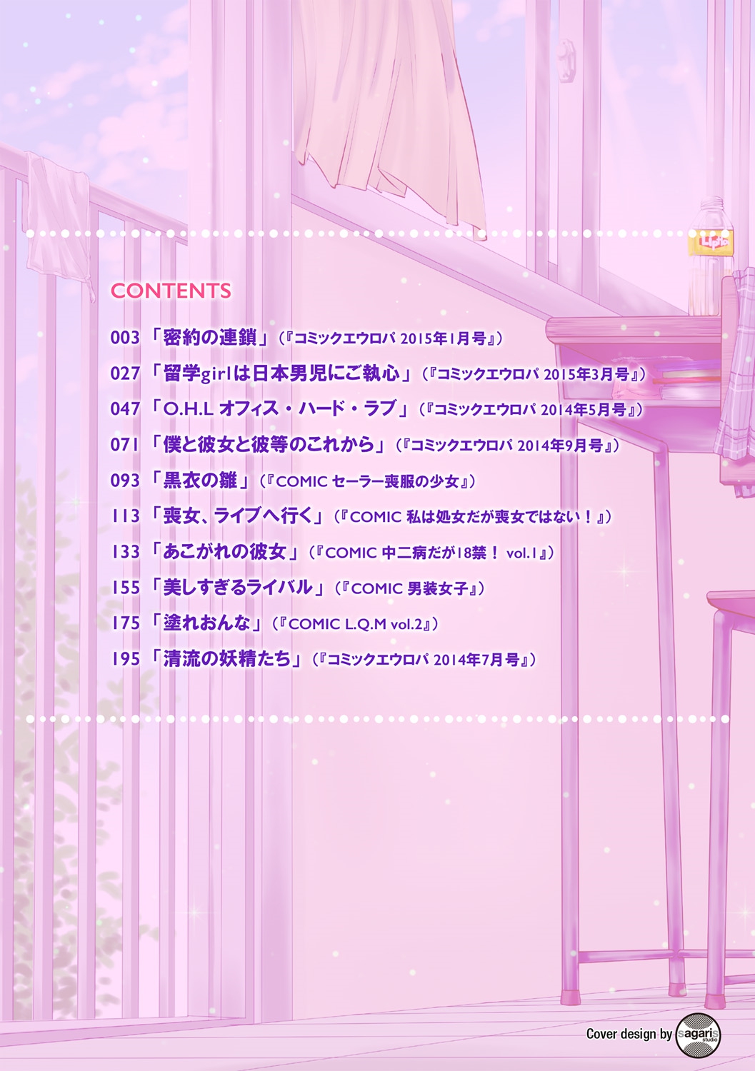 Tawamure Shojo page 2 full