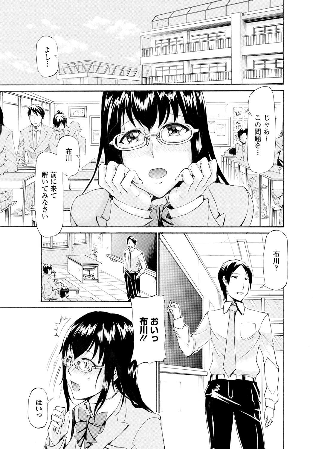 Tawamure Shojo page 7 full