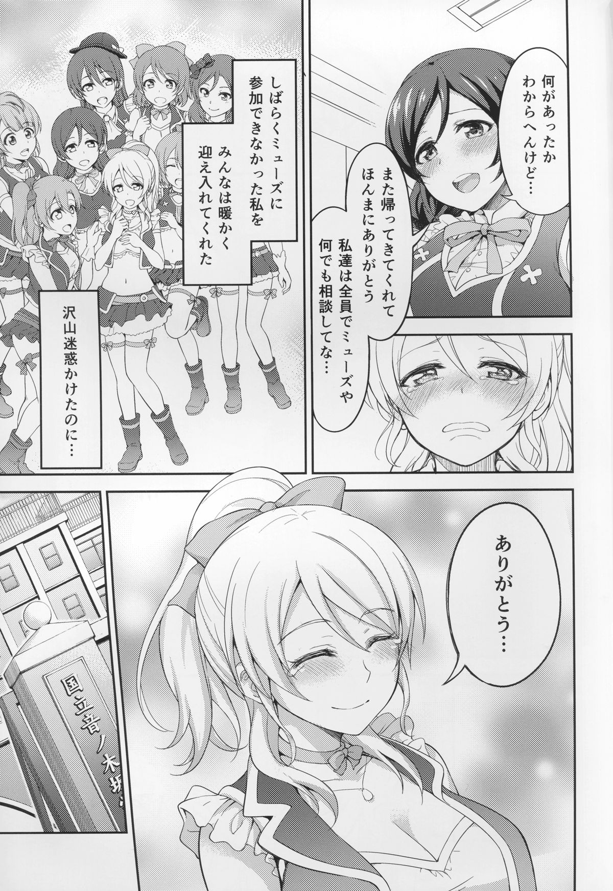 Kankin, Rinkan, Erichika 2 page 7 full