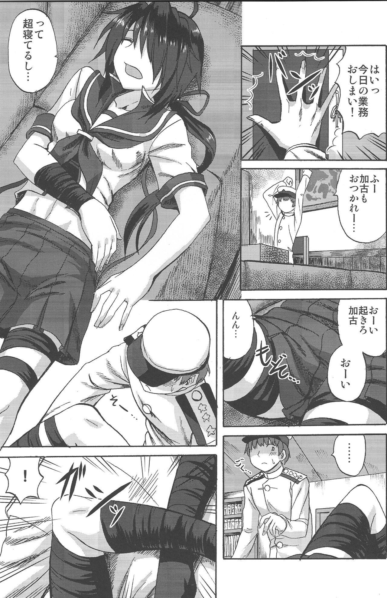 Kako-chan to Icha Love Se na Nichijou + Suikan page 5 full