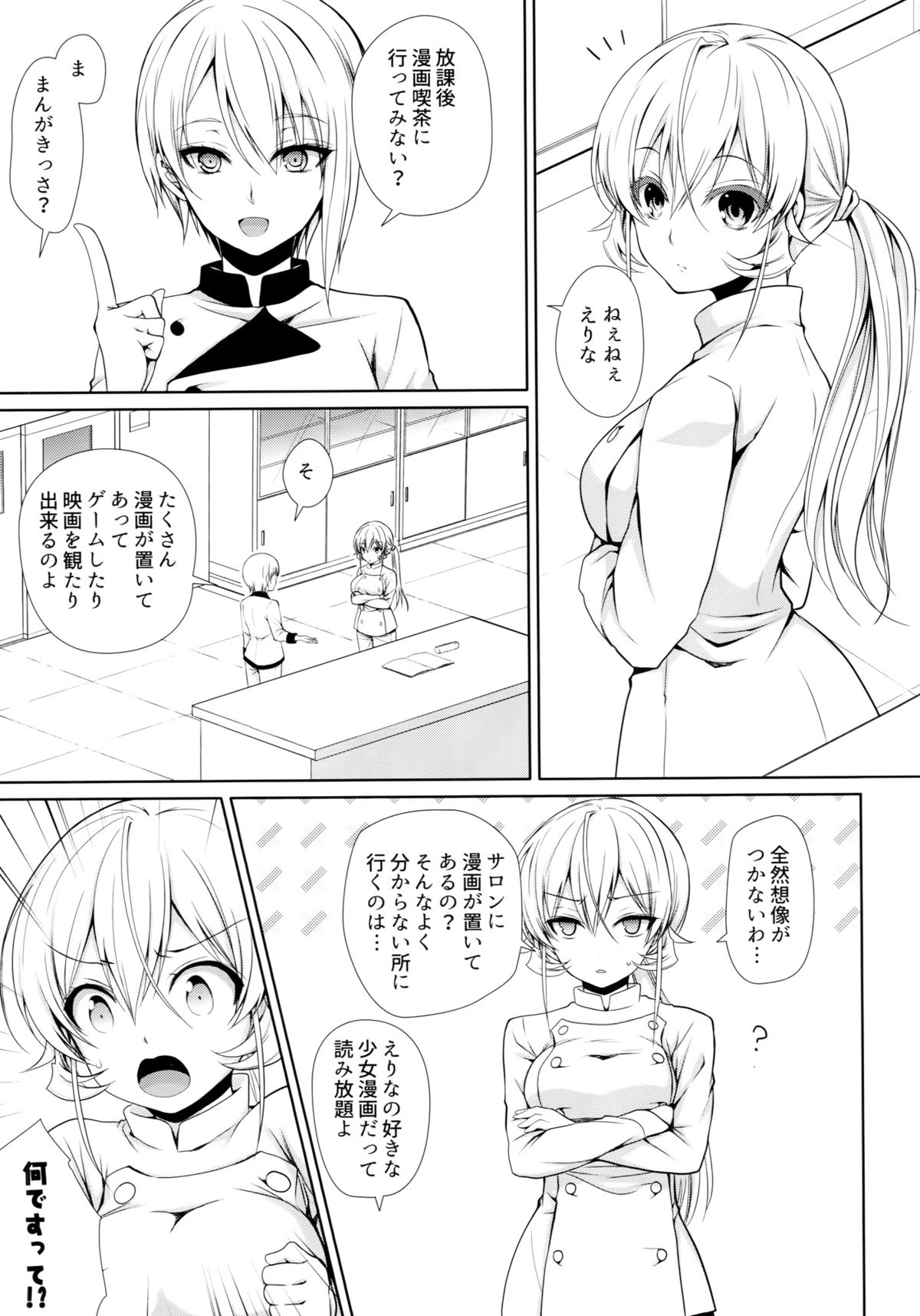 Erina-sama Chikan Densha page 4 full