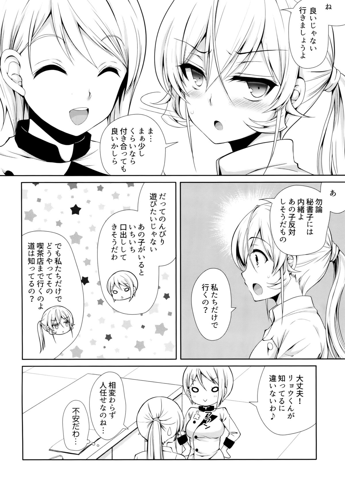 Erina-sama Chikan Densha page 5 full