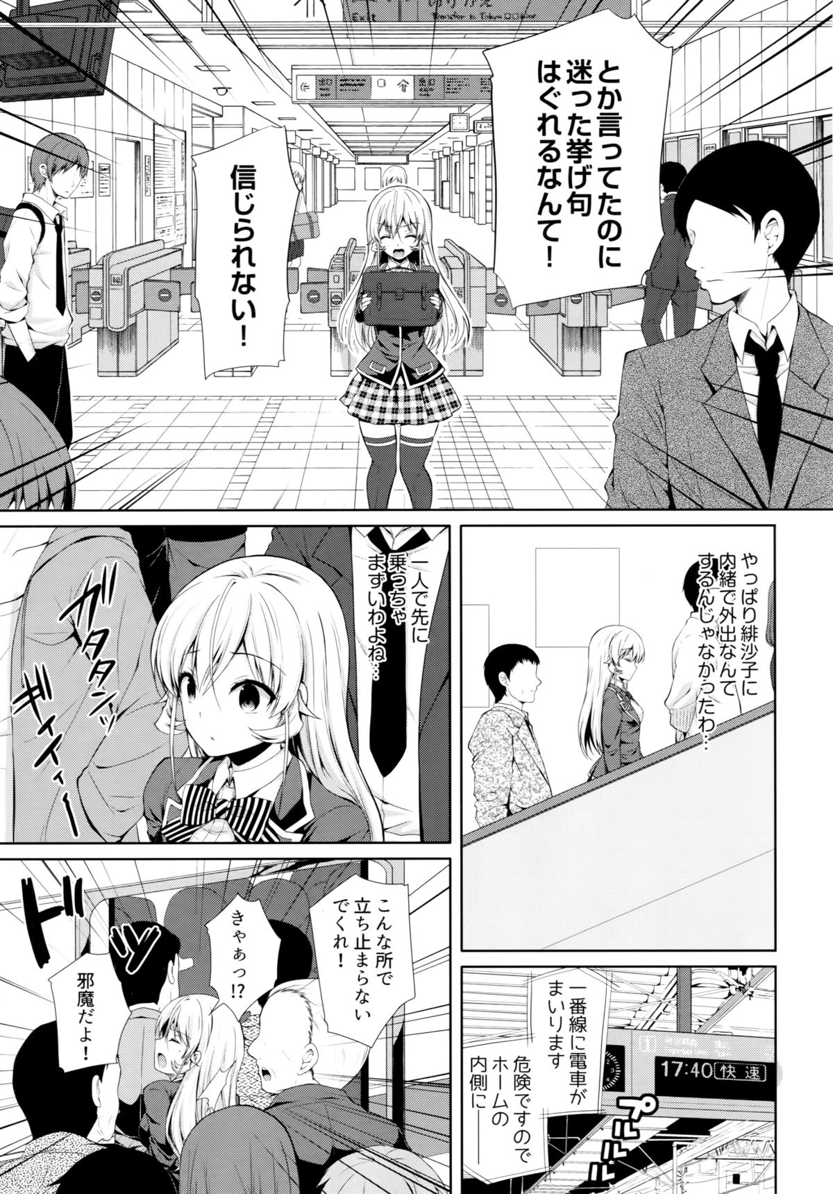 Erina-sama Chikan Densha page 6 full