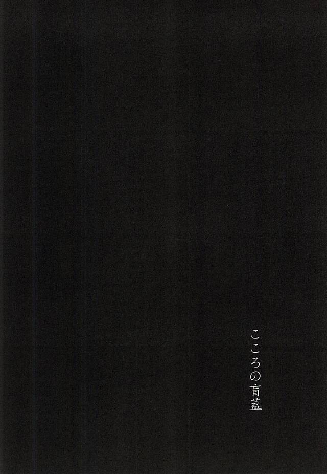 Kokoro no Mekurabuta page 8 full