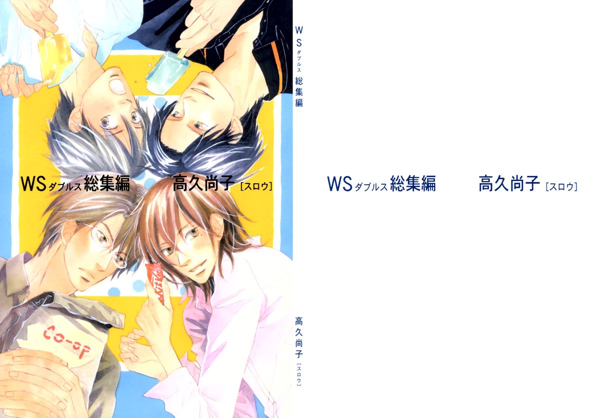 Doubles Soushuuhen page 1 full