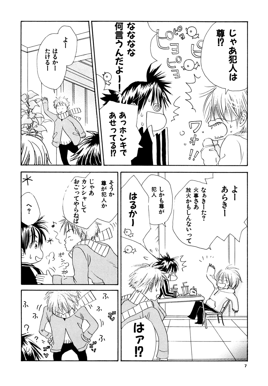 Doubles Soushuuhen page 7 full
