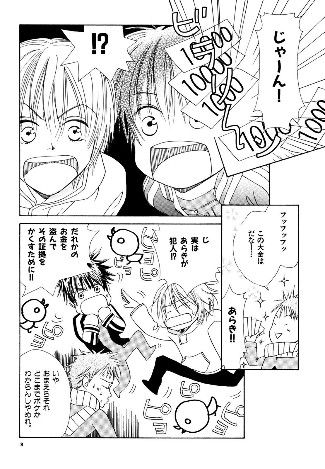 Doubles Soushuuhen page 8 full