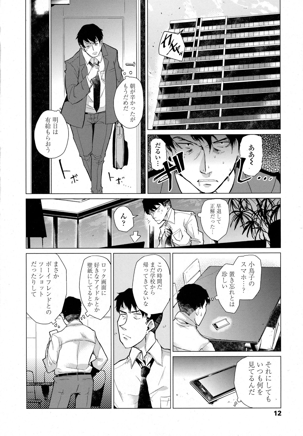 COMIC Tenma 2015-10 page 10 full