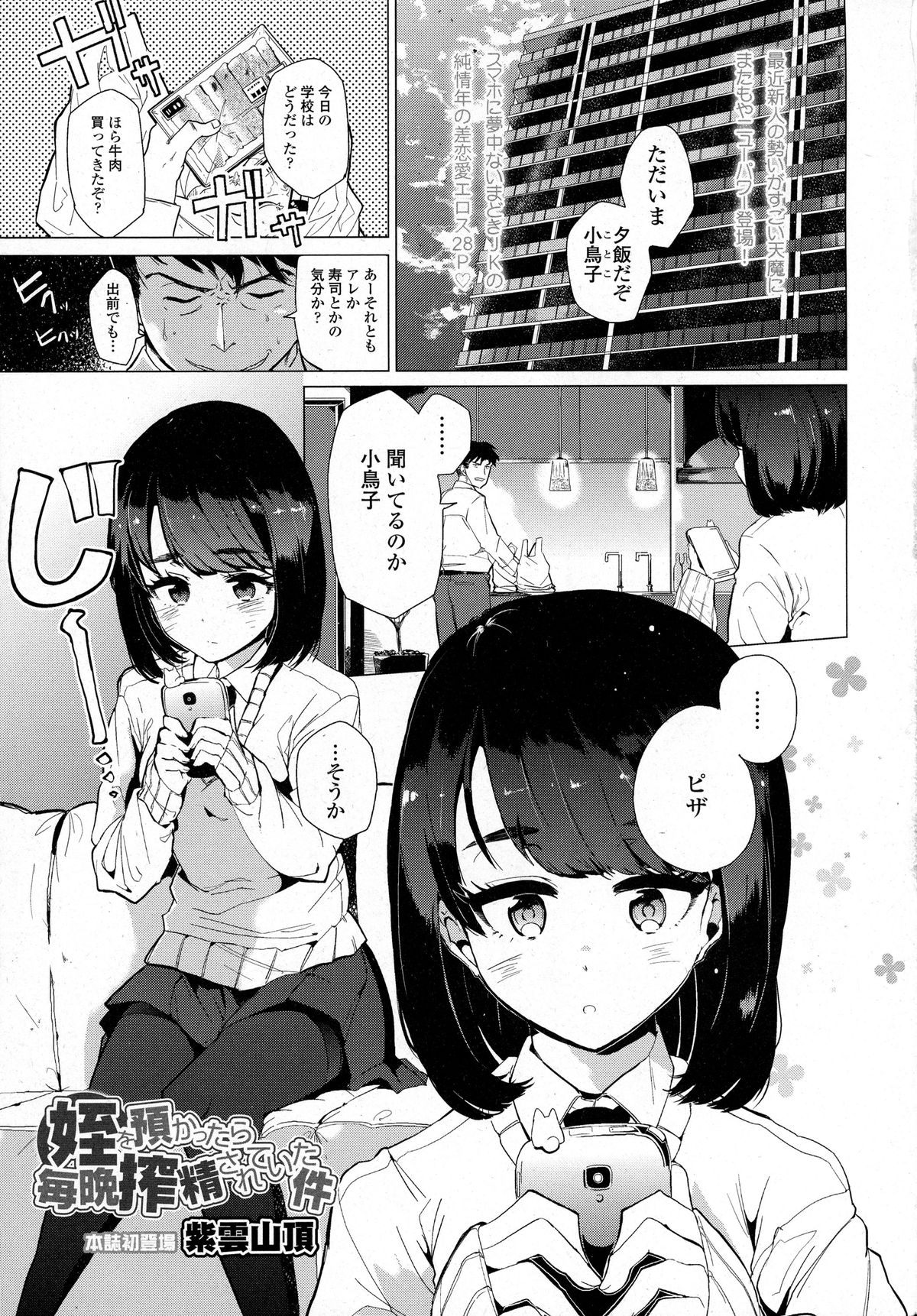 COMIC Tenma 2015-10 page 5 full