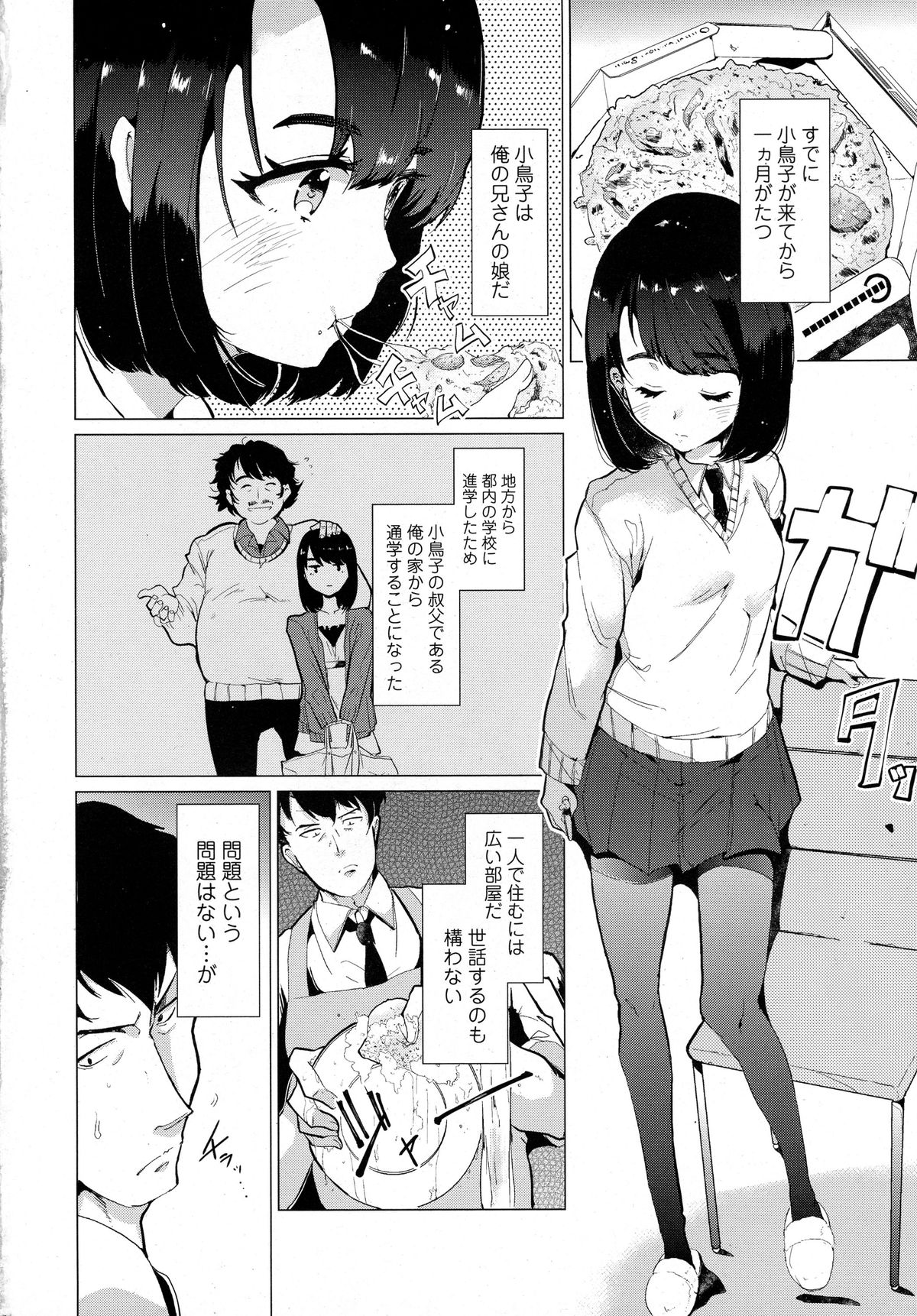 COMIC Tenma 2015-10 page 6 full